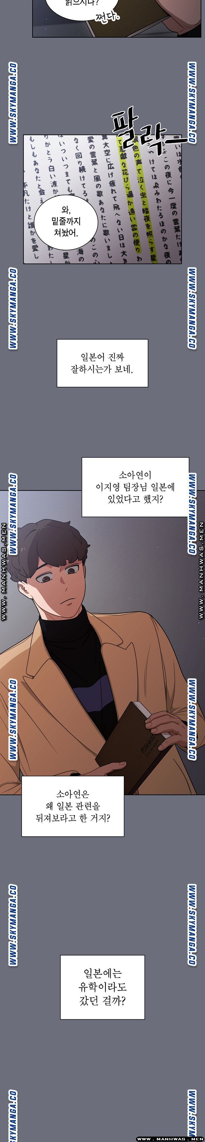 Secret of a Human Team Raw Chapter 8 Page 16