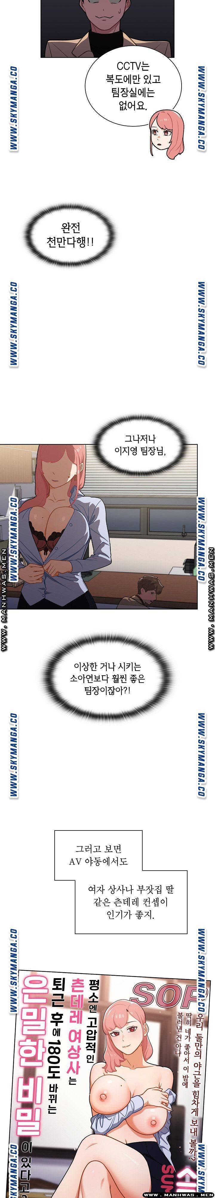 Secret of a Human Team Raw Chapter 9 Page 11