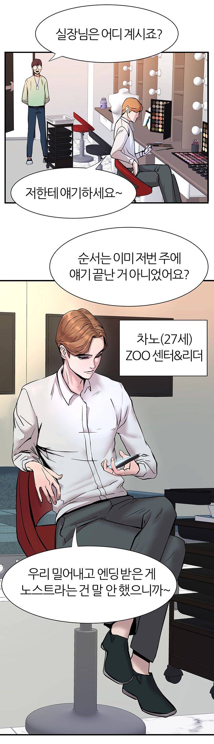 S Patch Raw Chapter 1 Page 32