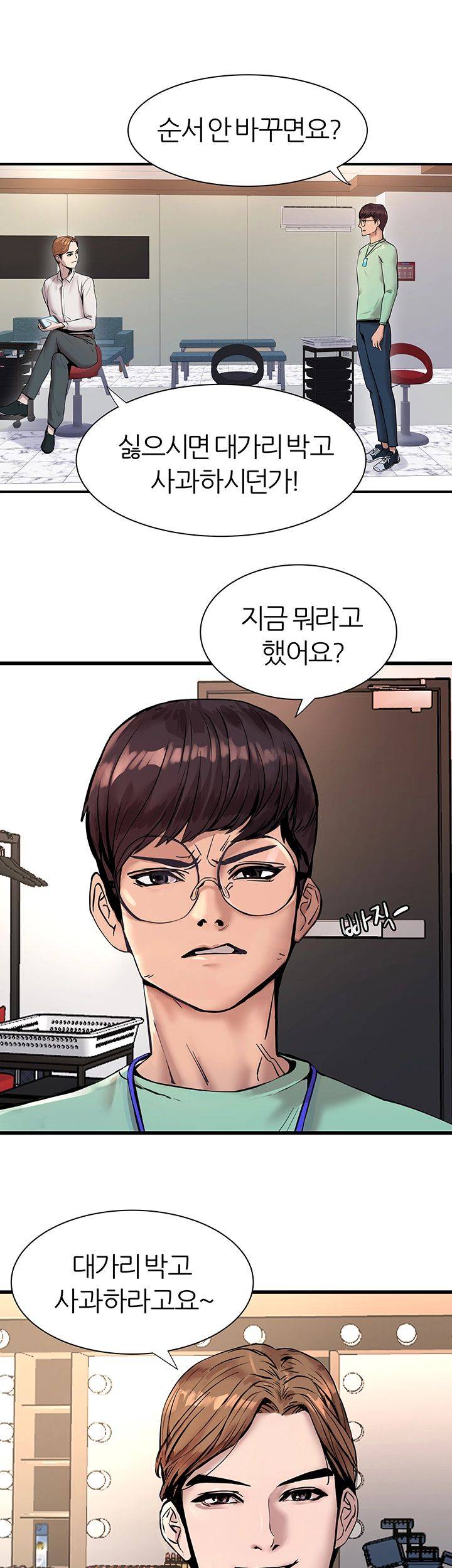 S Patch Raw Chapter 1 Page 33