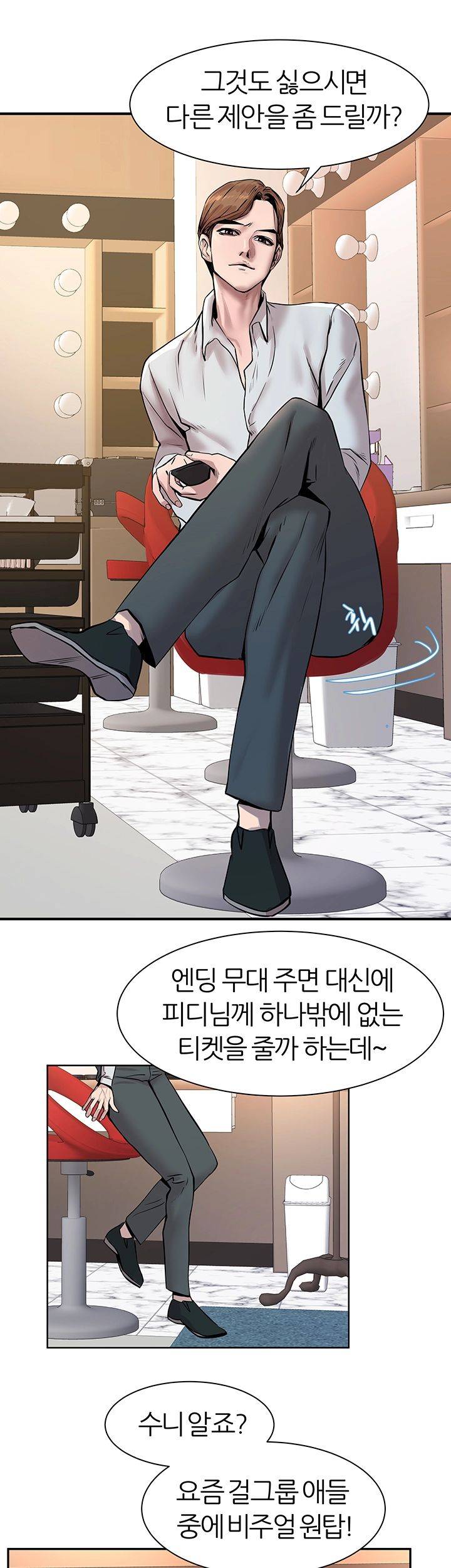 S Patch Raw Chapter 1 Page 35