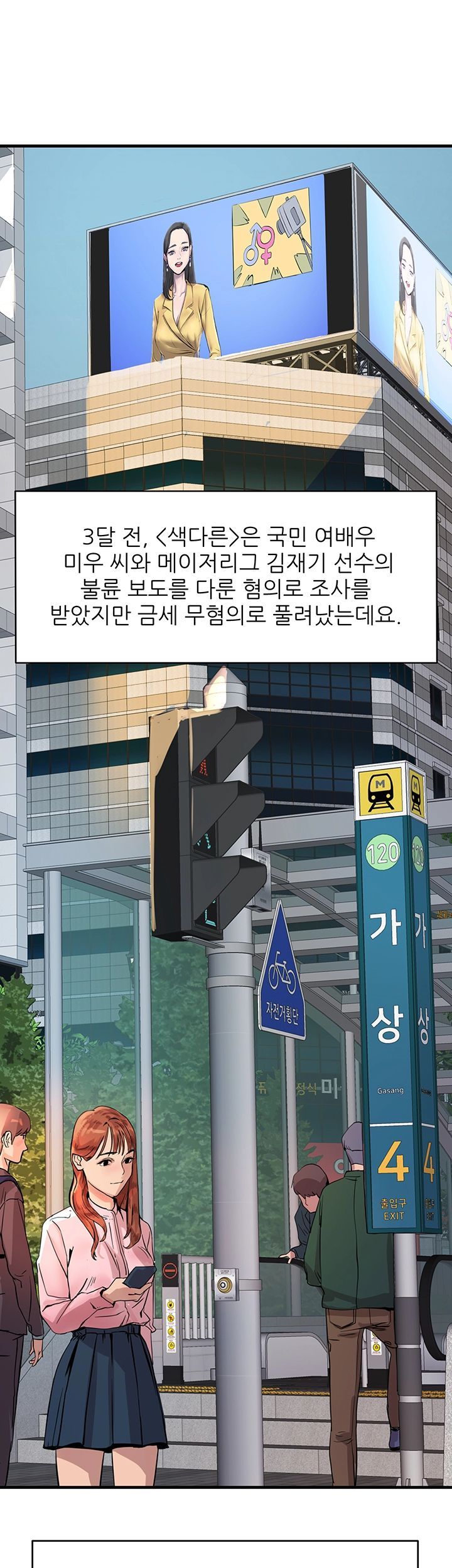 S Patch Raw Chapter 1 Page 4