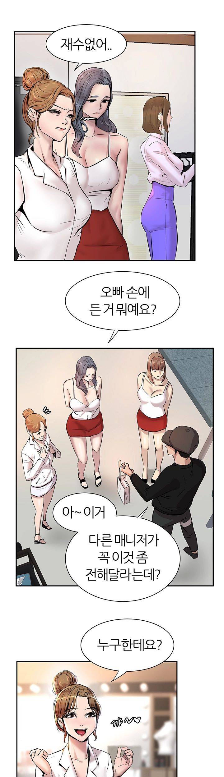 S Patch Raw Chapter 1 Page 43
