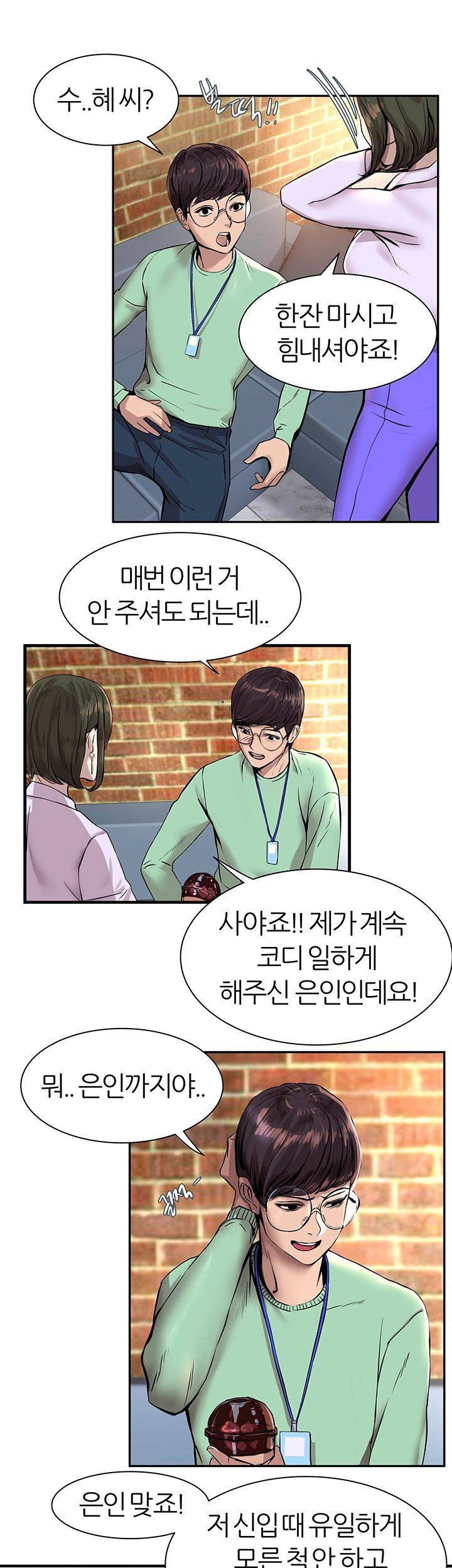 S Patch Raw Chapter 1 Page 50