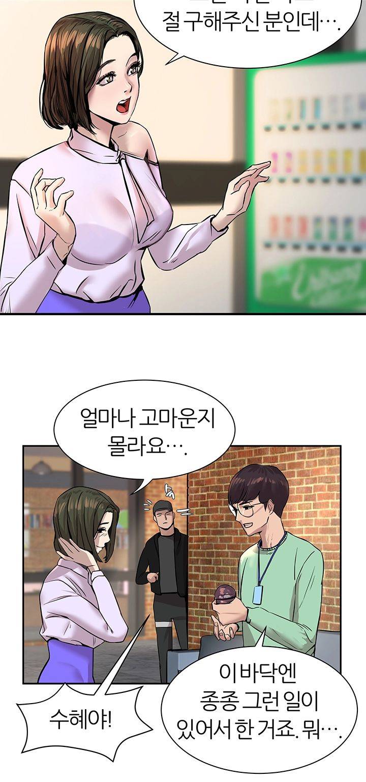 S Patch Raw Chapter 1 Page 51