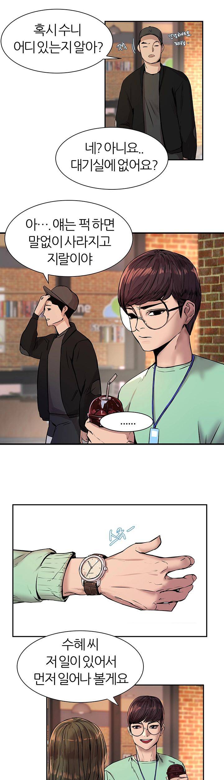 S Patch Raw Chapter 1 Page 52