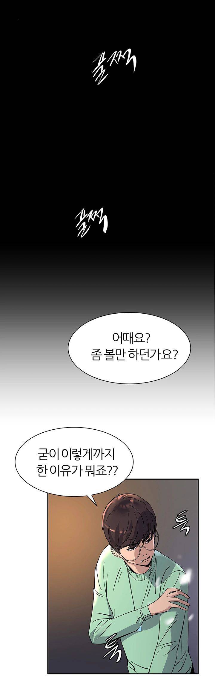 S Patch Raw Chapter 1 Page 66