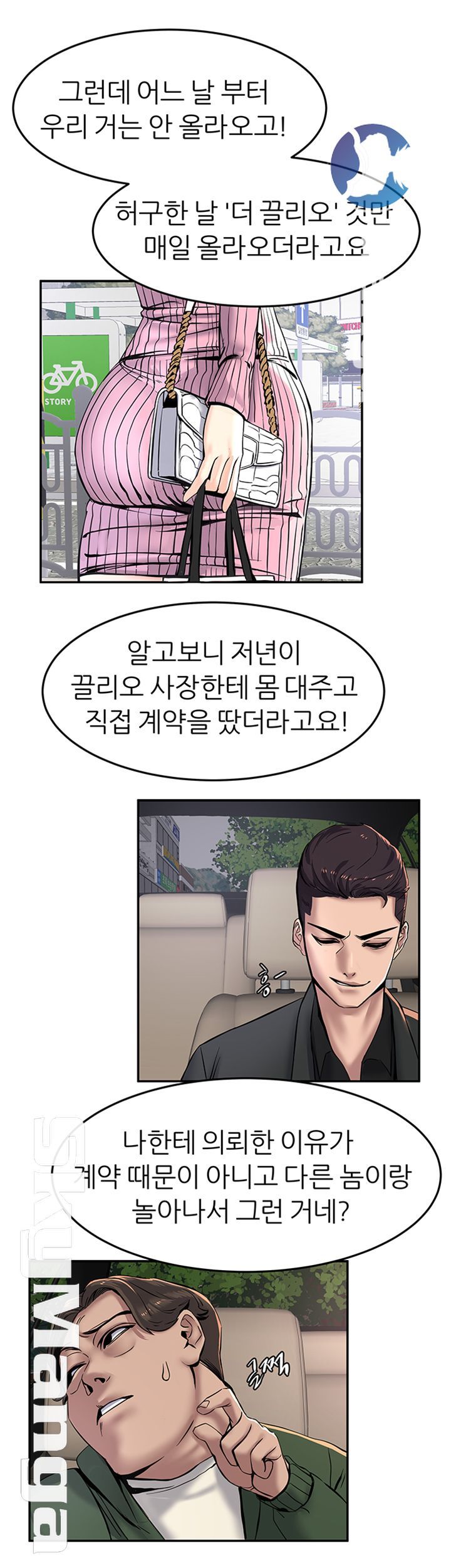 S Patch Raw Chapter 10 Page 37
