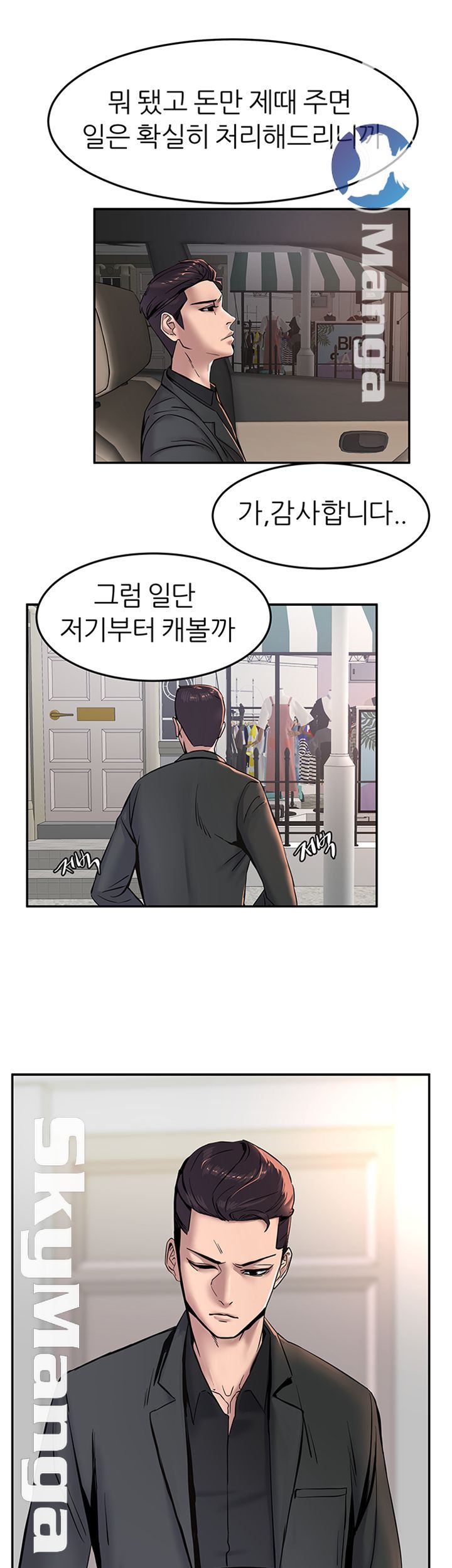 S Patch Raw Chapter 10 Page 38