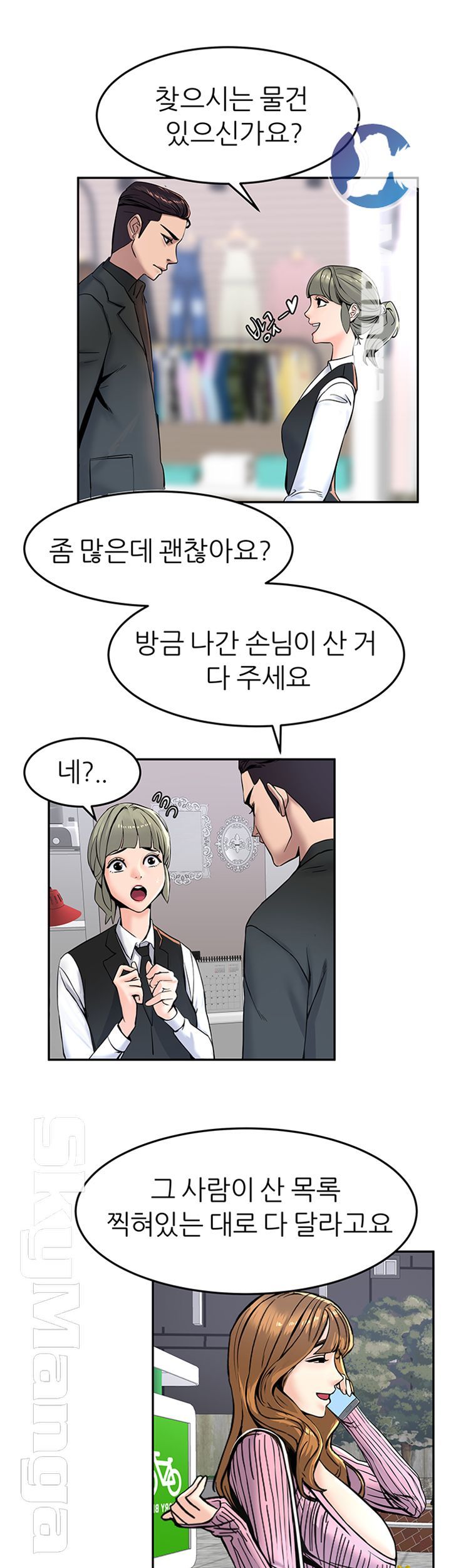 S Patch Raw Chapter 10 Page 40
