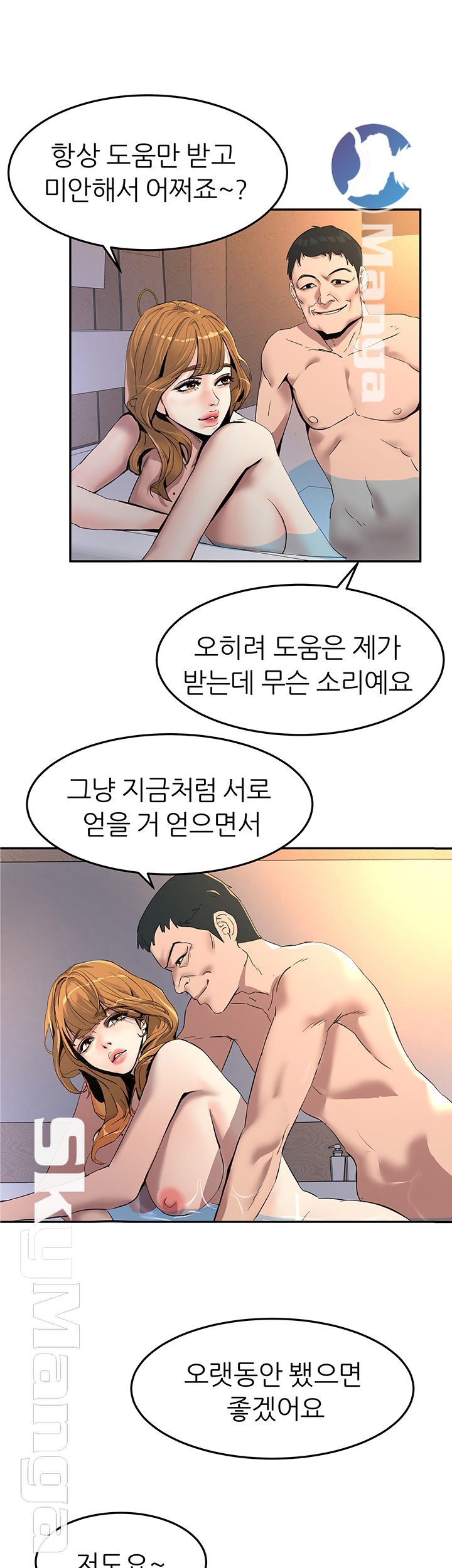 S Patch Raw Chapter 11 Page 13