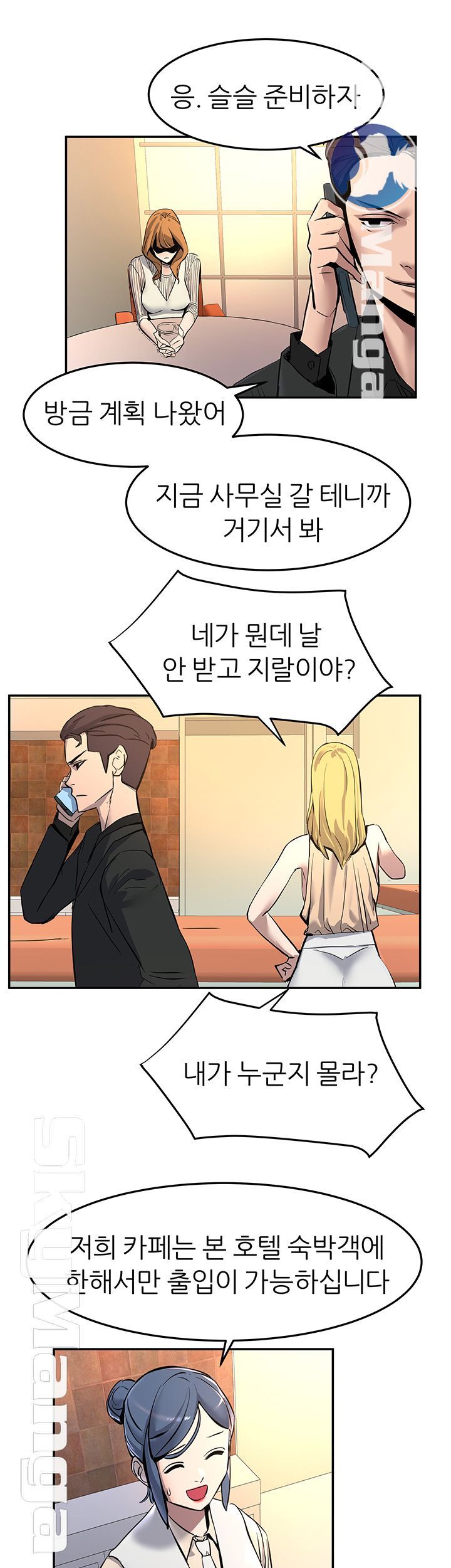 S Patch Raw Chapter 11 Page 39