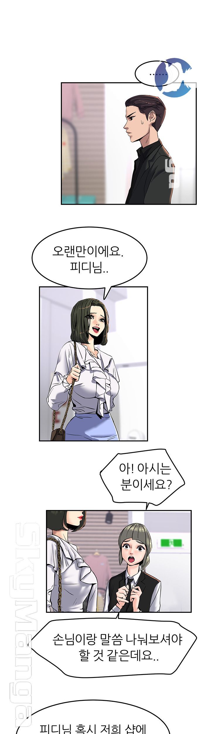 S Patch Raw Chapter 11 Page 5