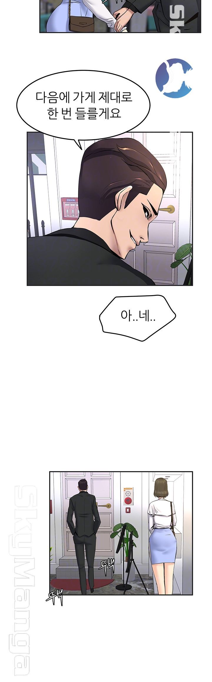 S Patch Raw Chapter 11 Page 8