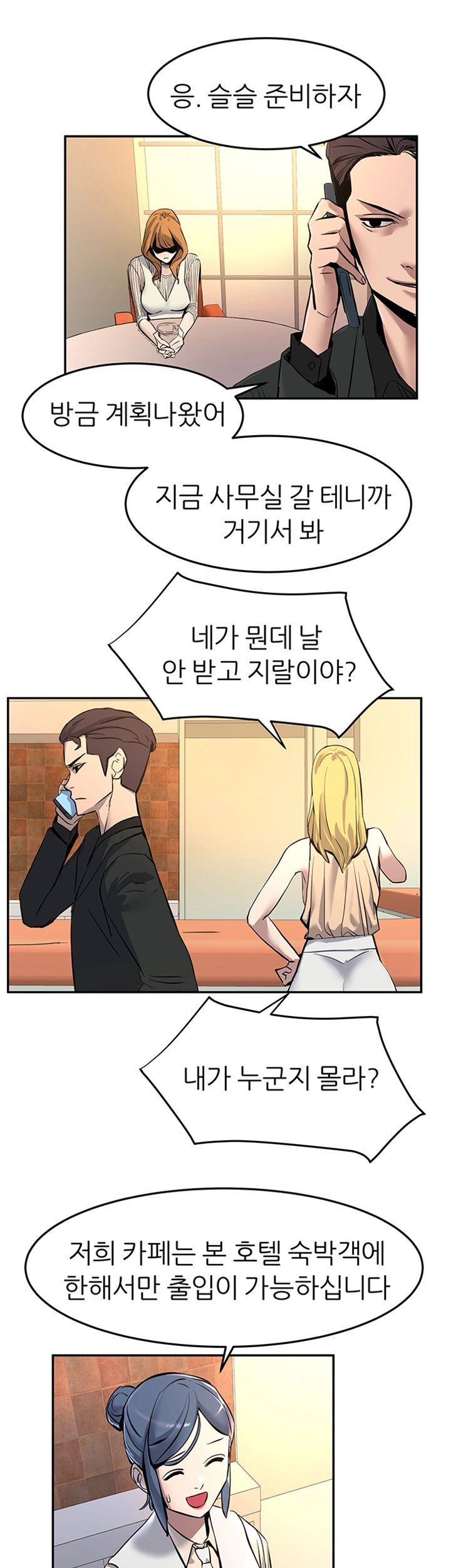 S Patch Raw Chapter 12 Page 2
