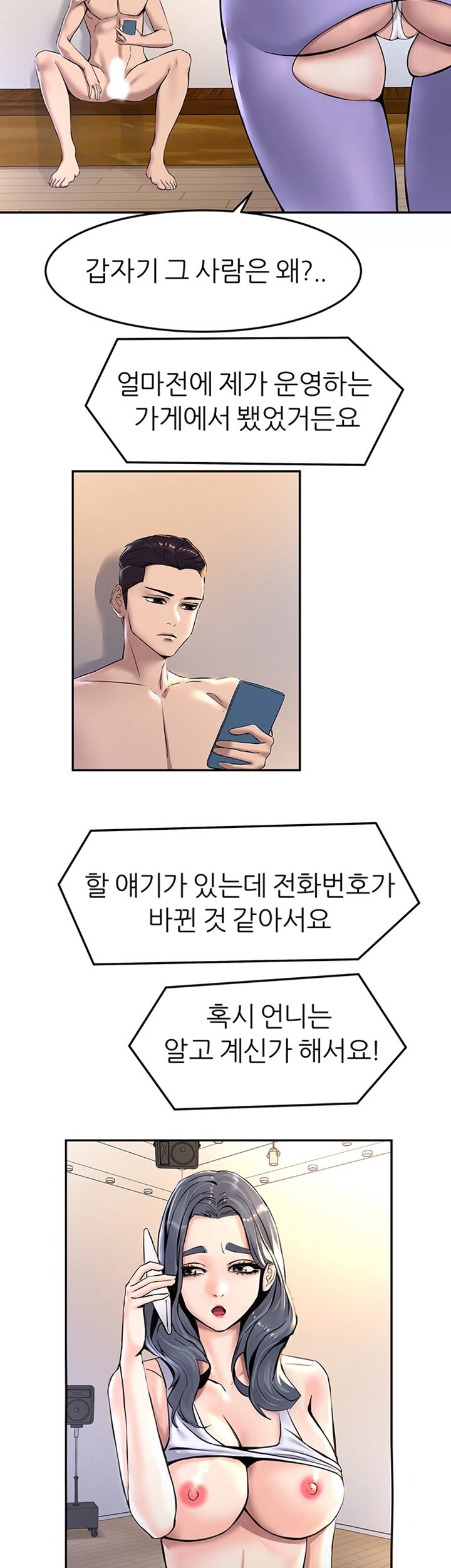 S Patch Raw Chapter 12 Page 29