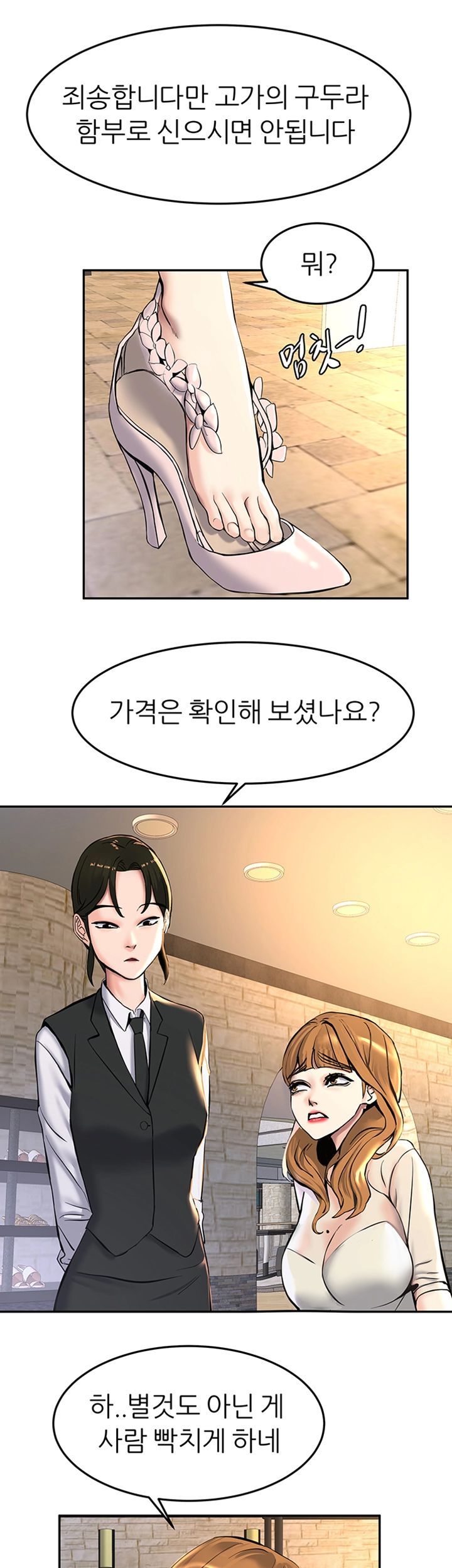 S Patch Raw Chapter 12 Page 37