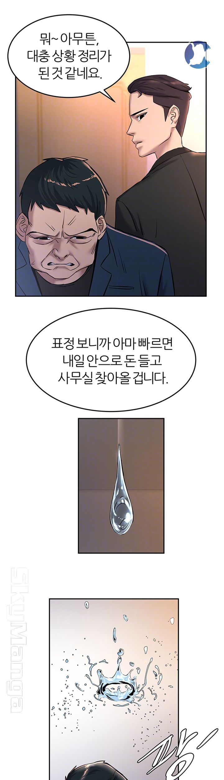 S Patch Raw Chapter 14 Page 12