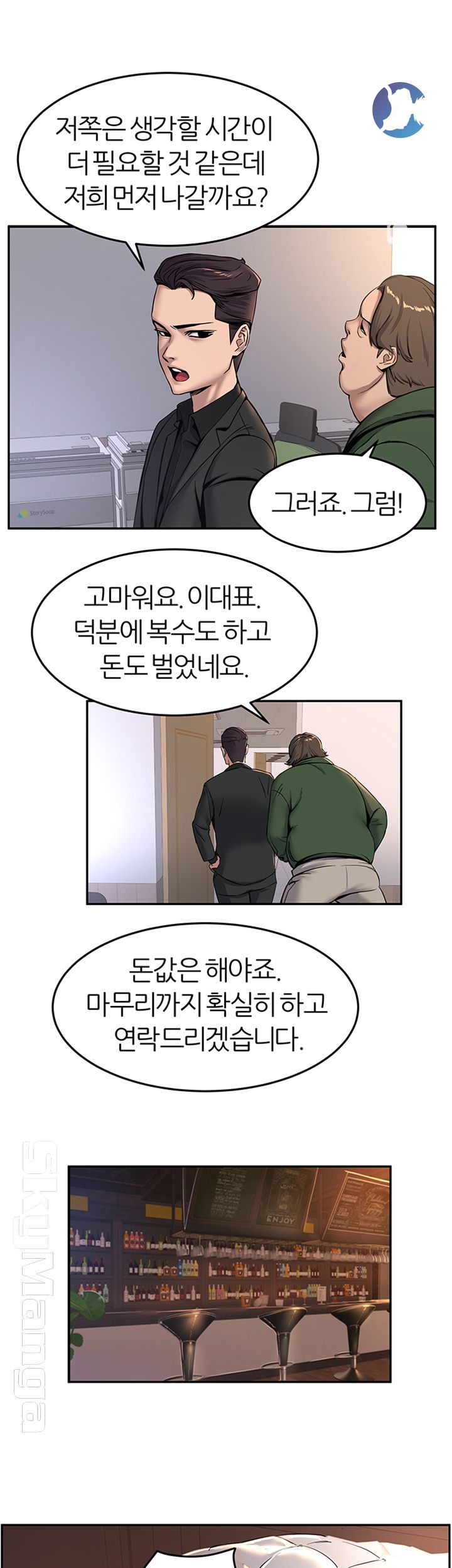 S Patch Raw Chapter 14 Page 15