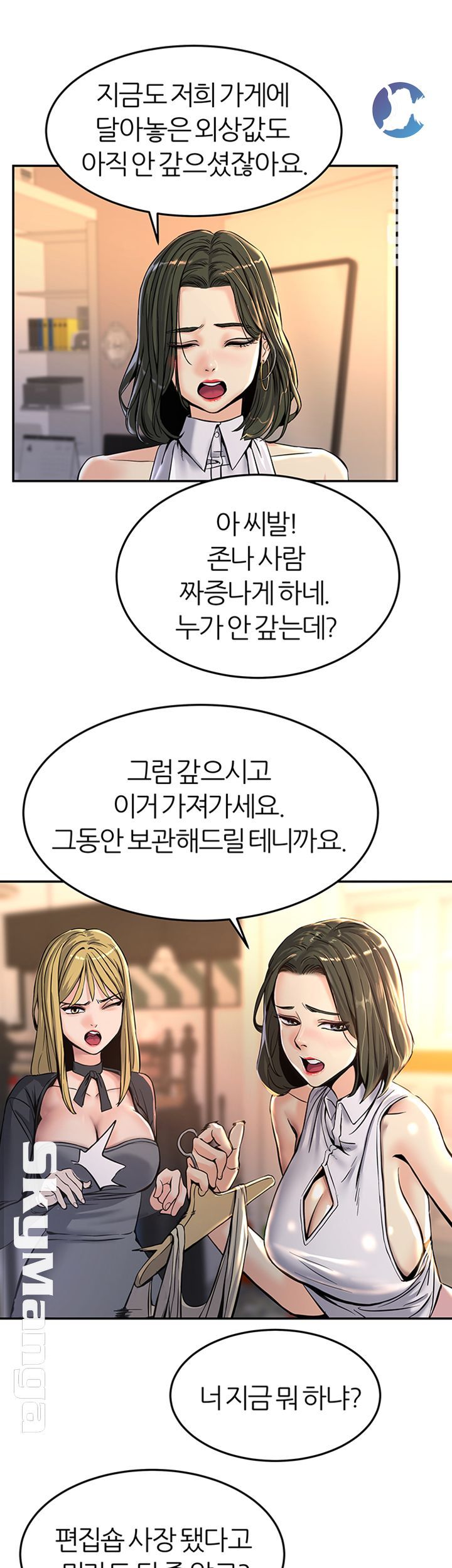S Patch Raw Chapter 14 Page 44