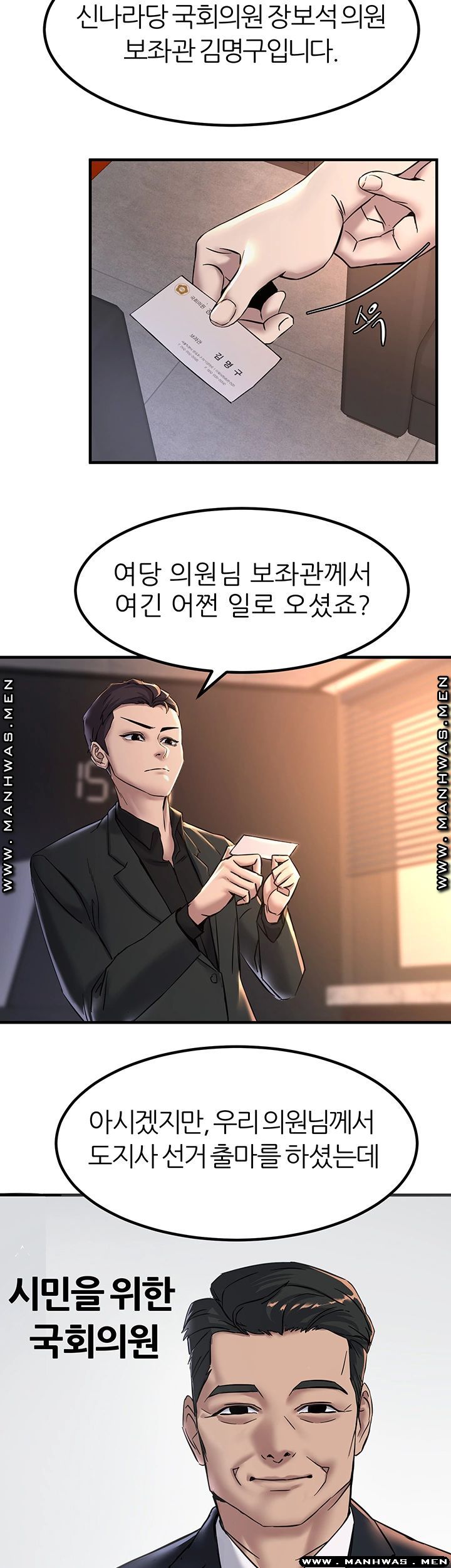 S Patch Raw Chapter 16 Page 10