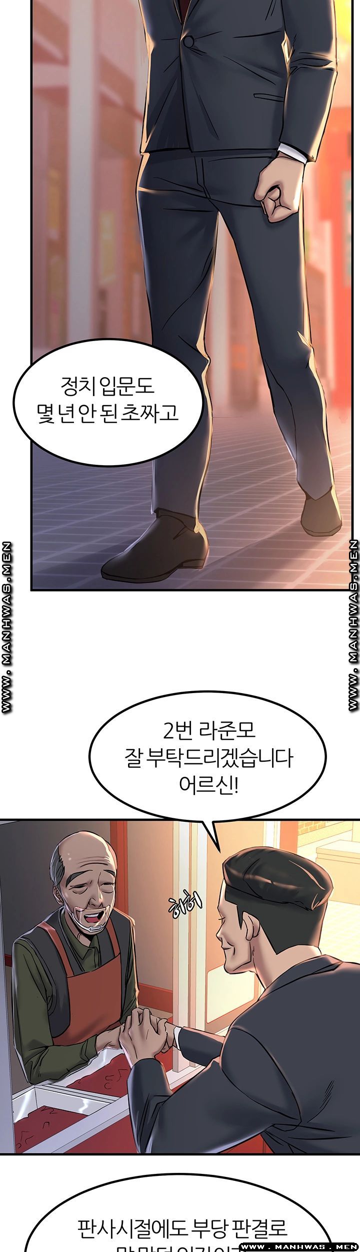 S Patch Raw Chapter 16 Page 13