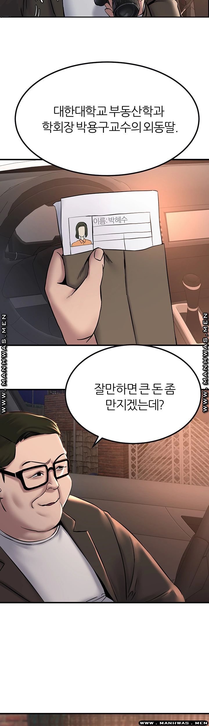 S Patch Raw Chapter 16 Page 5