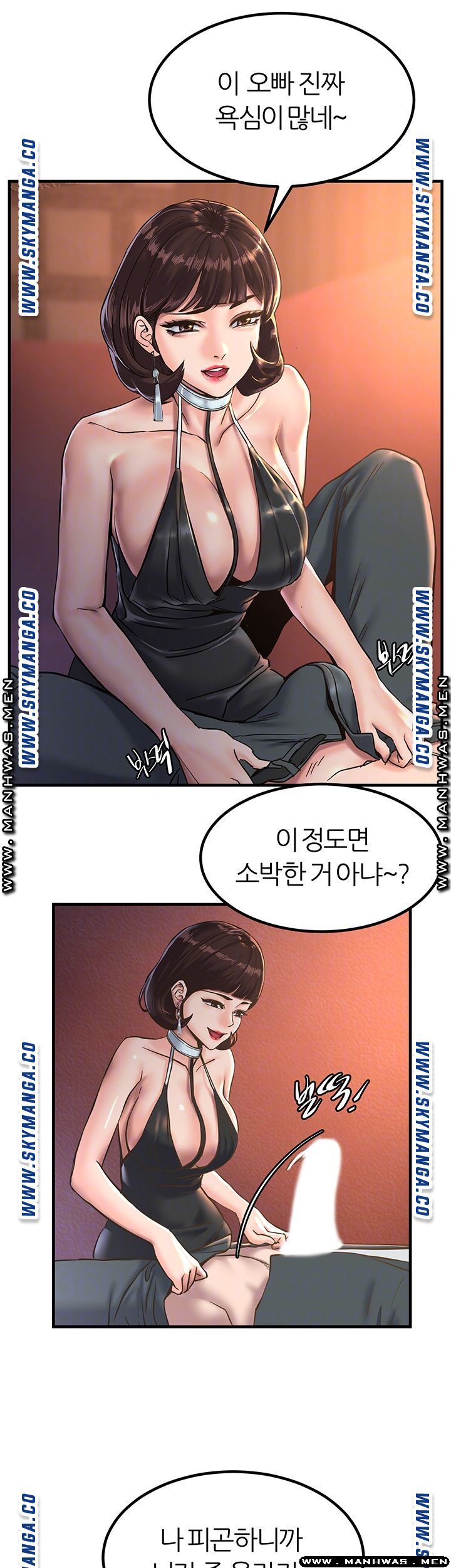 S Patch Raw Chapter 17 Page 8