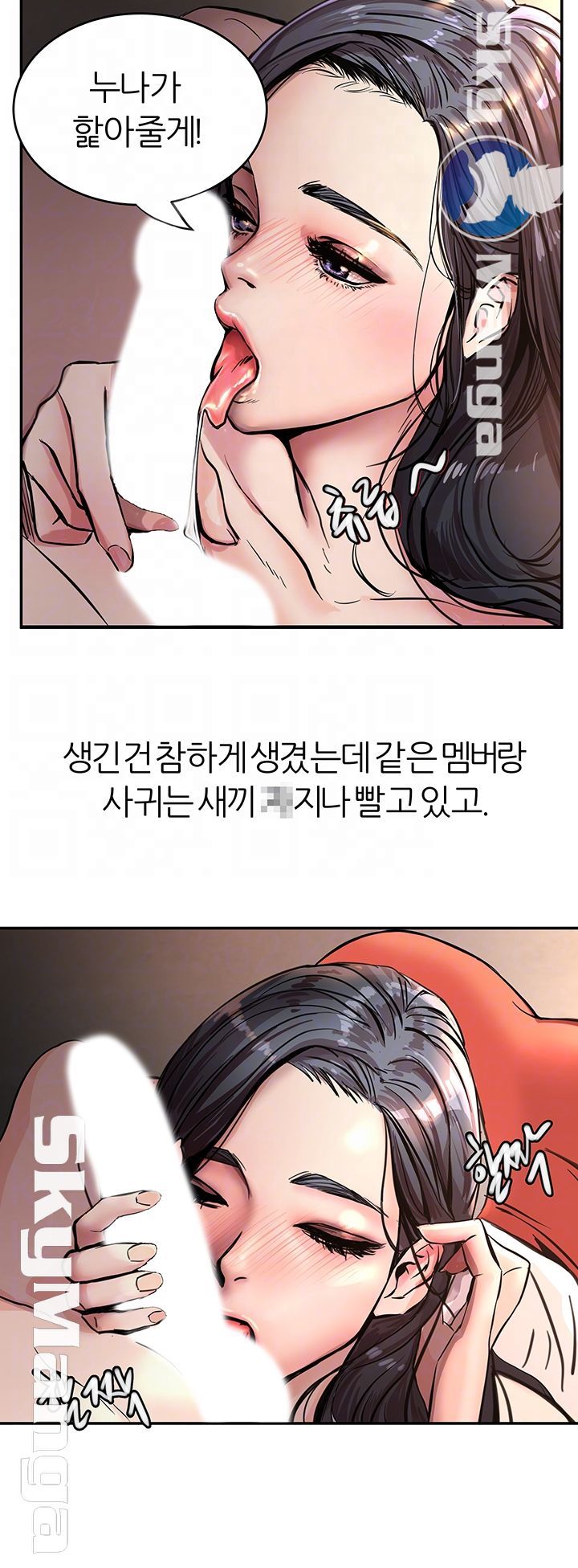 S Patch Raw Chapter 2 Page 14