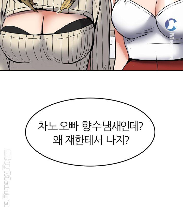 S Patch Raw Chapter 2 Page 48