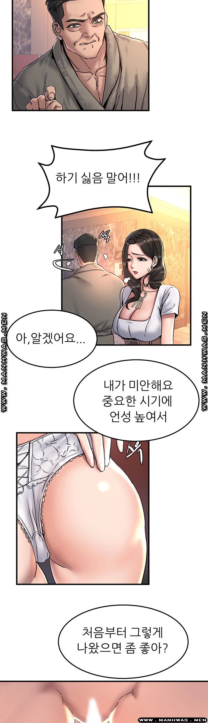S Patch Raw Chapter 20 Page 15