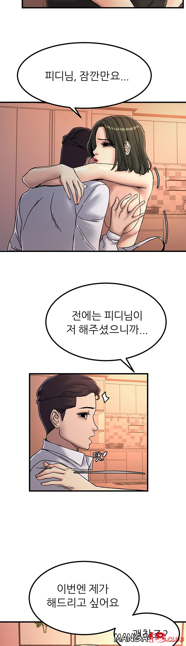 S Patch Raw Chapter 21 Page 3