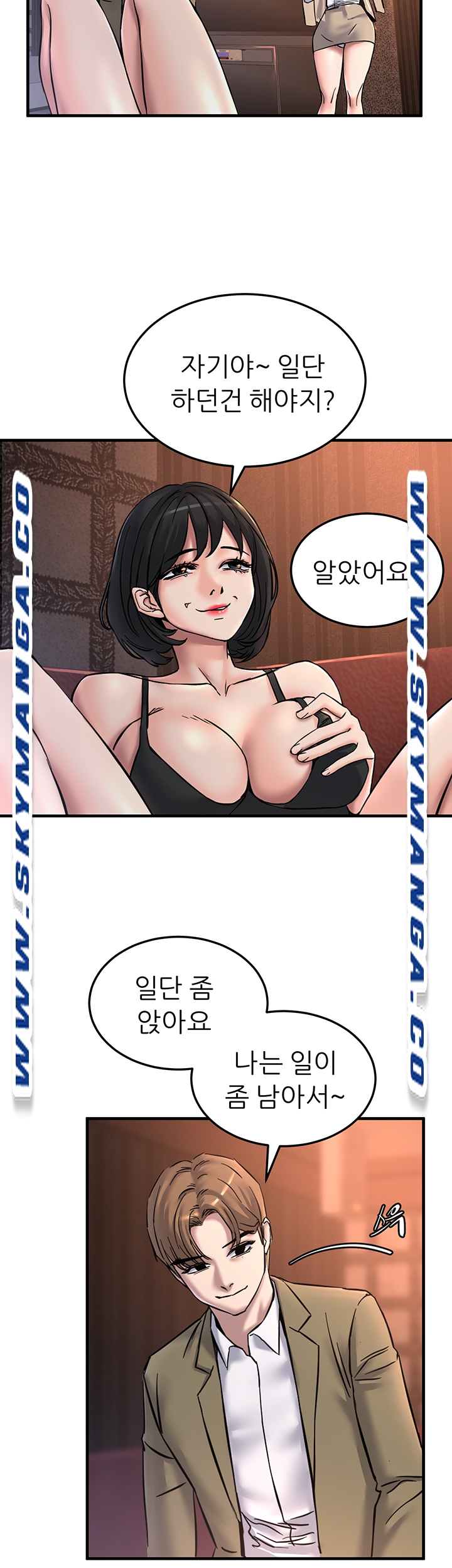 S Patch Raw Chapter 23 Page 5