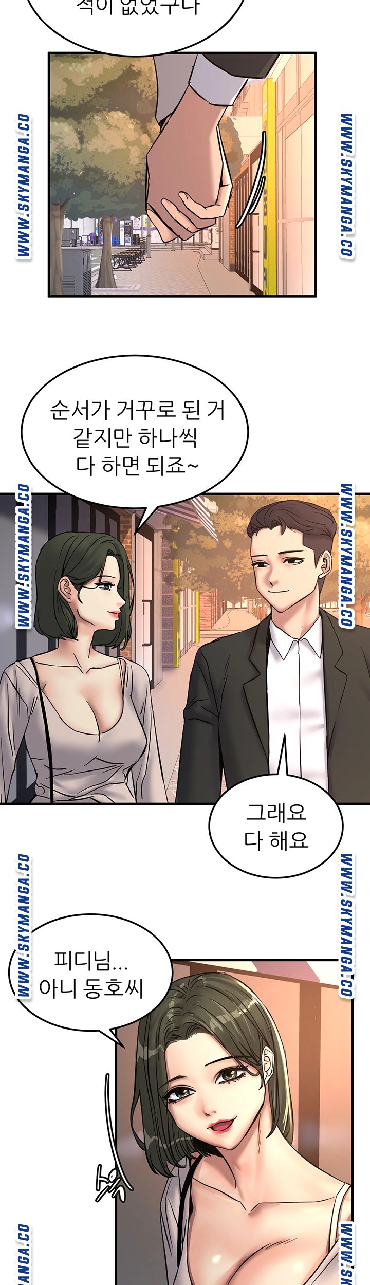S Patch Raw Chapter 24 Page 21