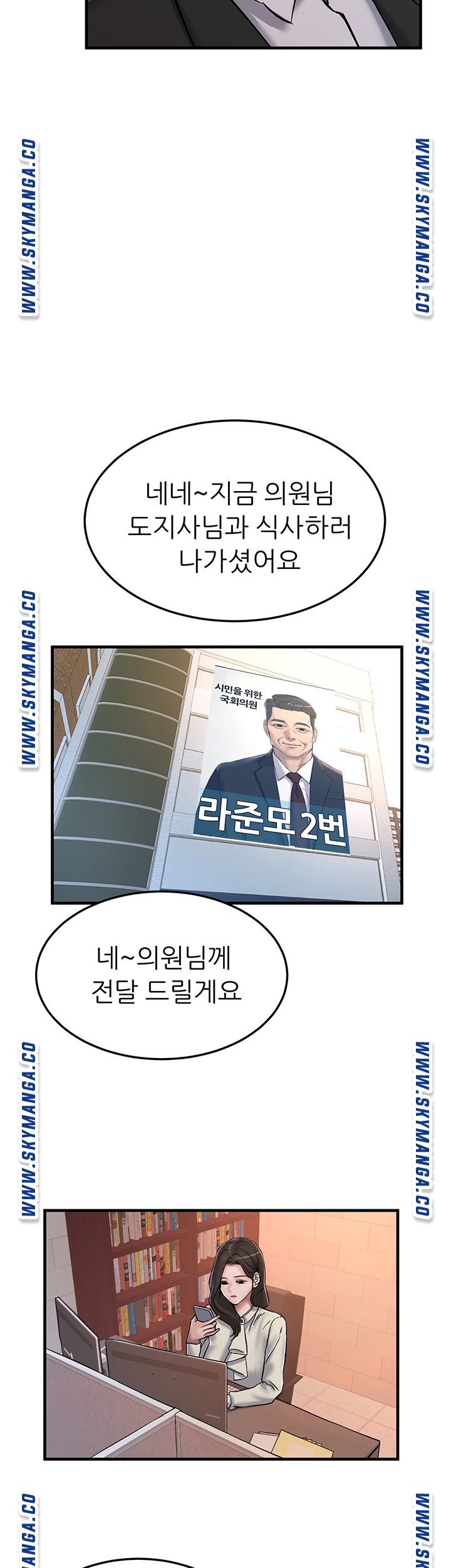 S Patch Raw Chapter 24 Page 24