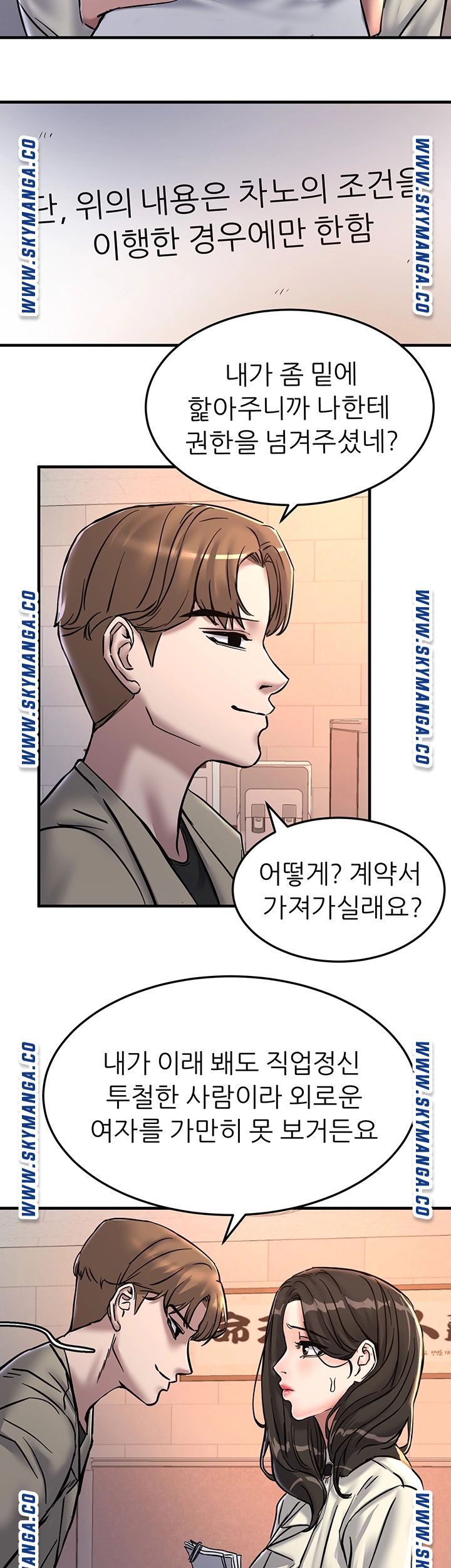 S Patch Raw Chapter 24 Page 28