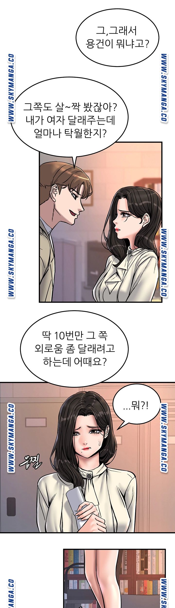 S Patch Raw Chapter 24 Page 30