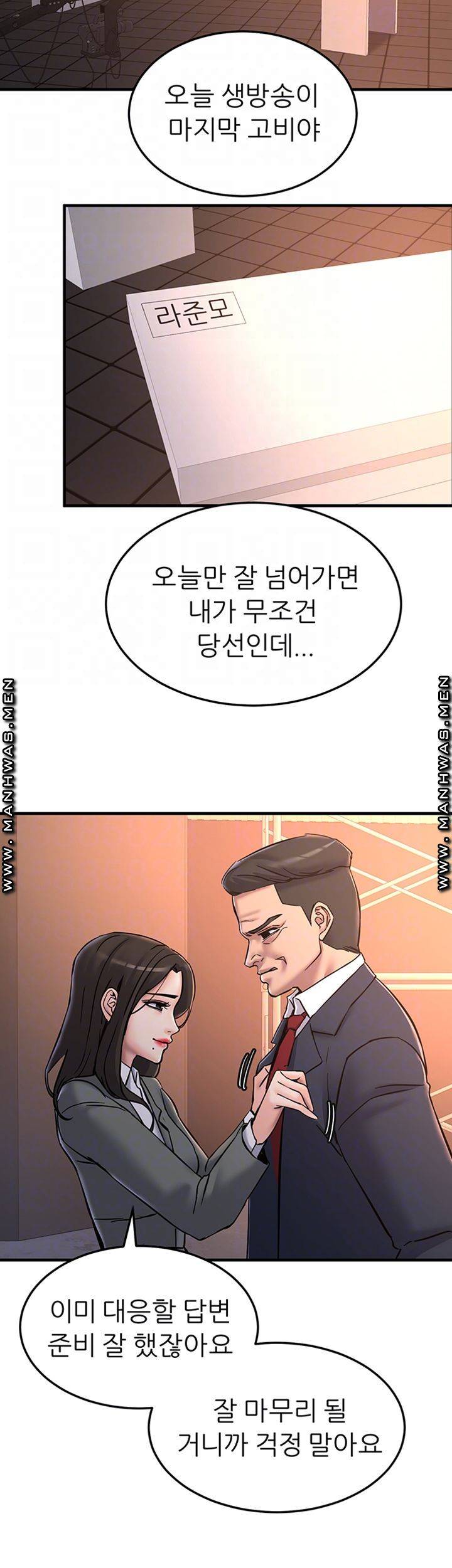 S Patch Raw Chapter 26 Page 8