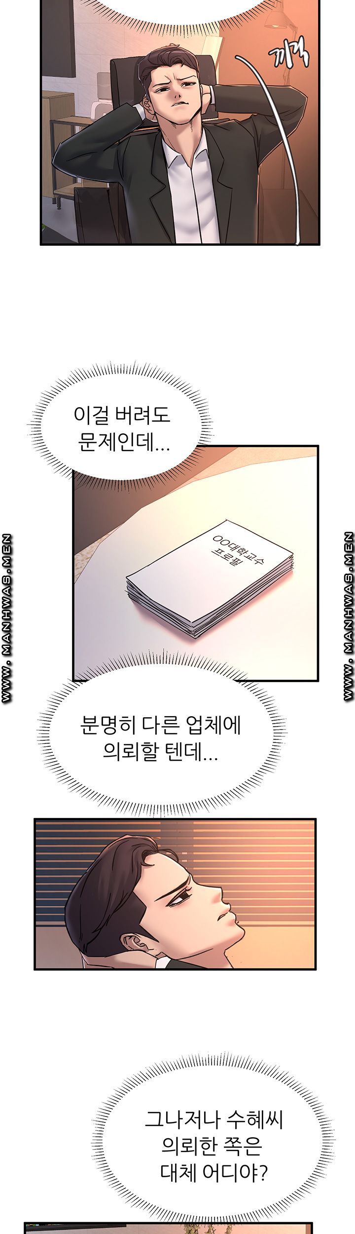 S Patch Raw Chapter 27 Page 7