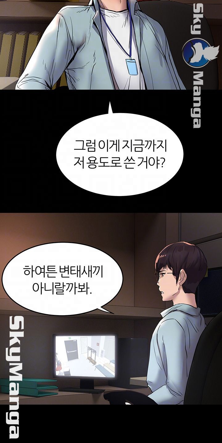 S Patch Raw Chapter 3 Page 14