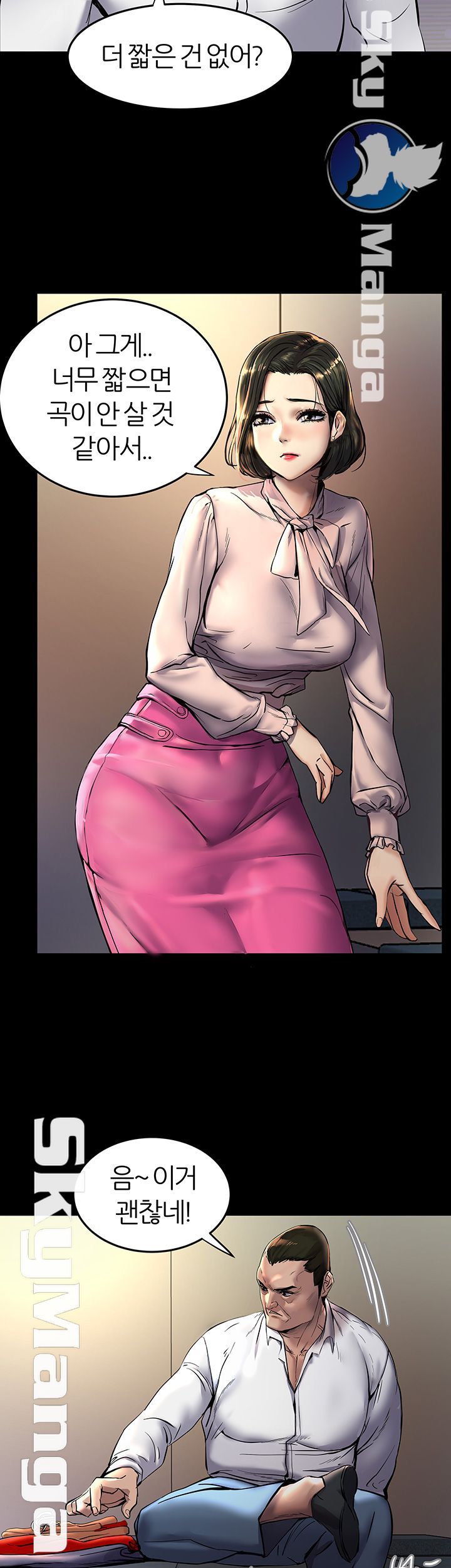 S Patch Raw Chapter 3 Page 16