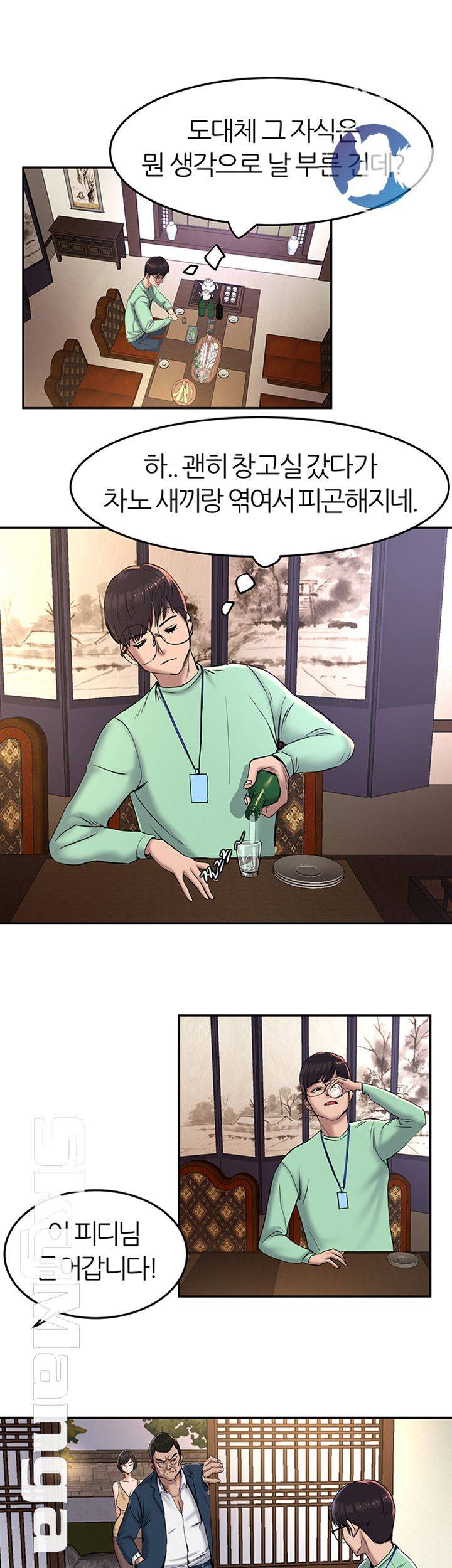 S Patch Raw Chapter 4 Page 23