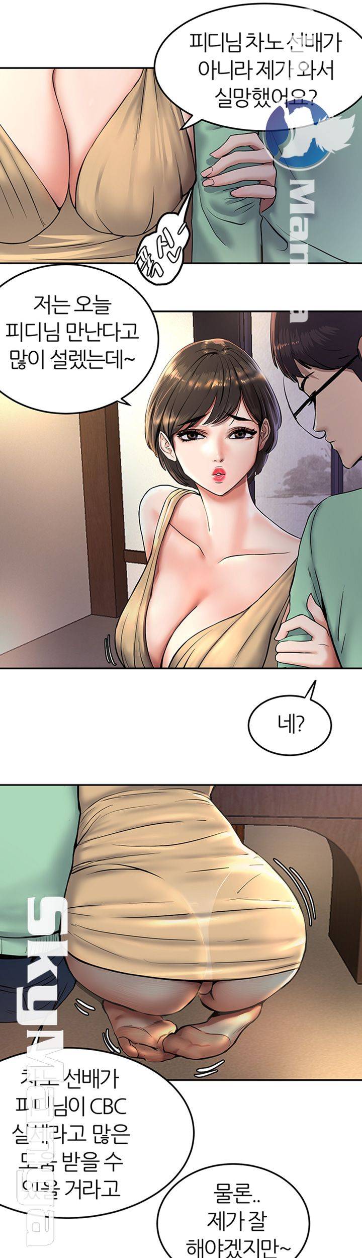 S Patch Raw Chapter 4 Page 27