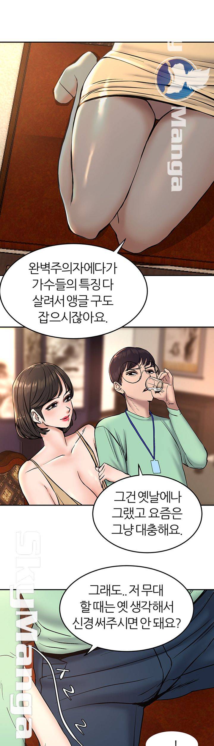 S Patch Raw Chapter 4 Page 32