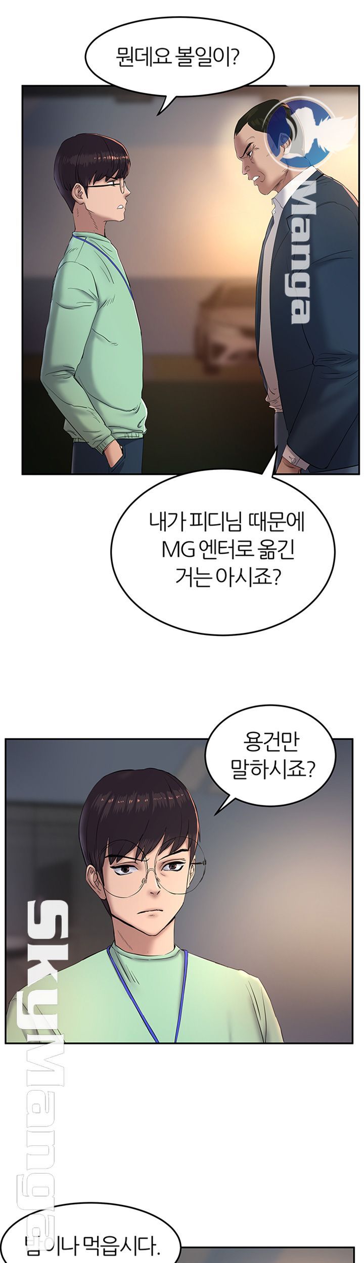 S Patch Raw Chapter 4 Page 5