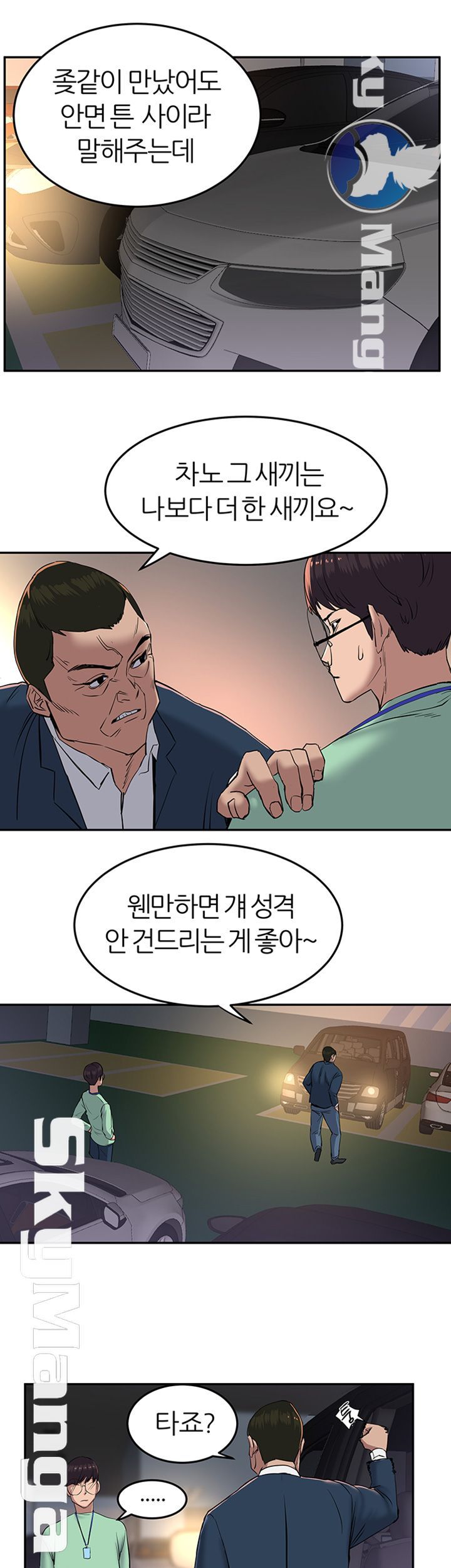 S Patch Raw Chapter 4 Page 7
