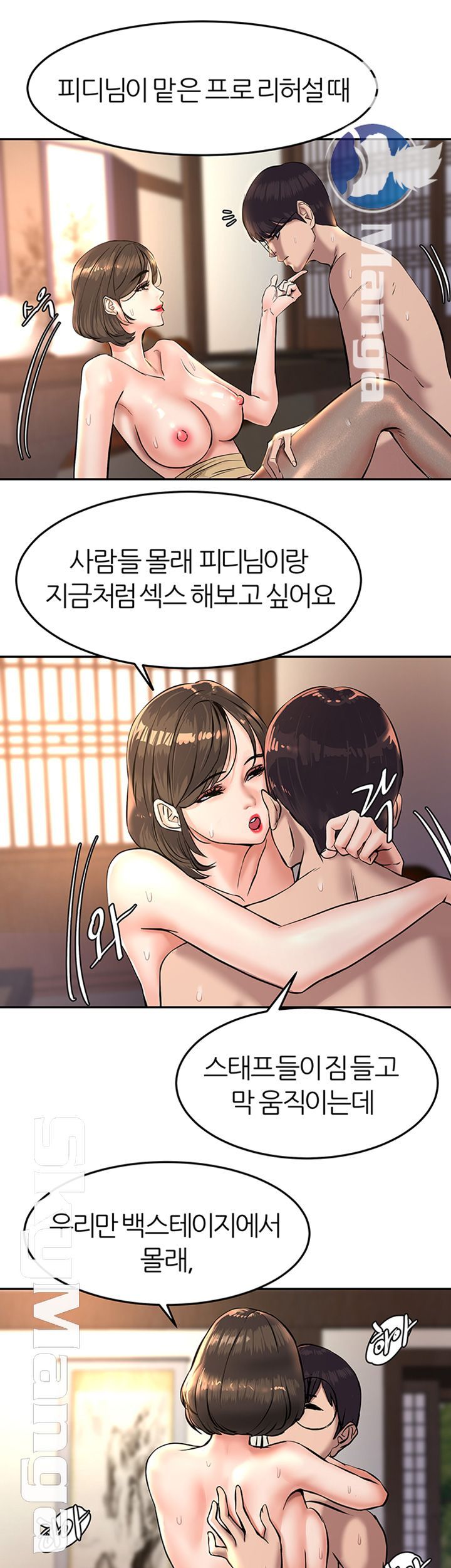 S Patch Raw Chapter 5 Page 24