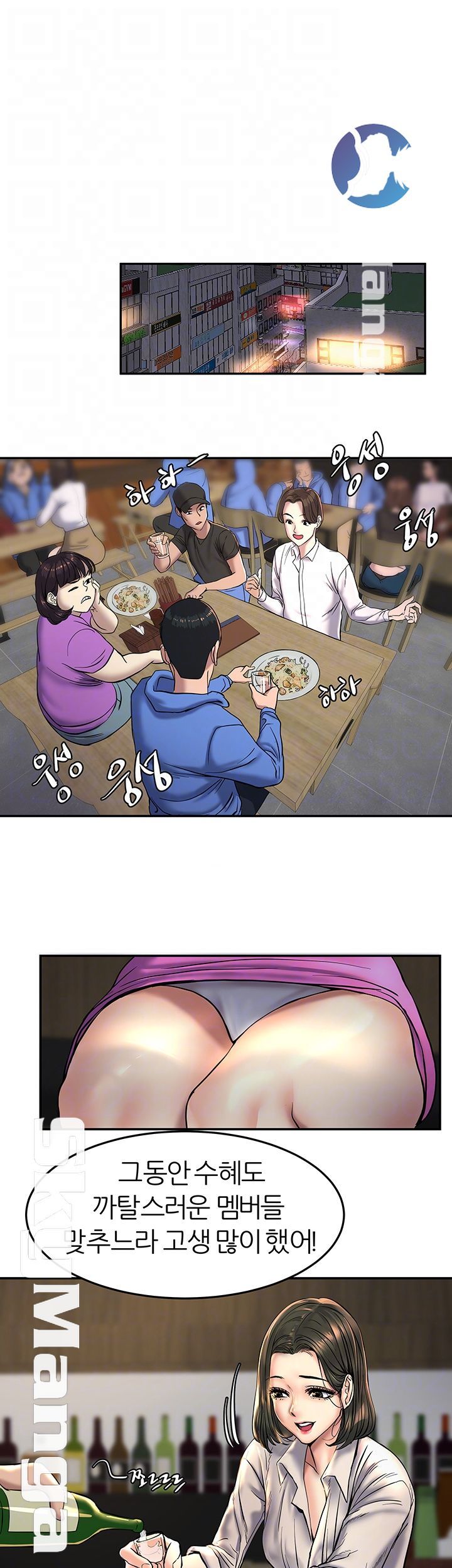 S Patch Raw Chapter 6 Page 12