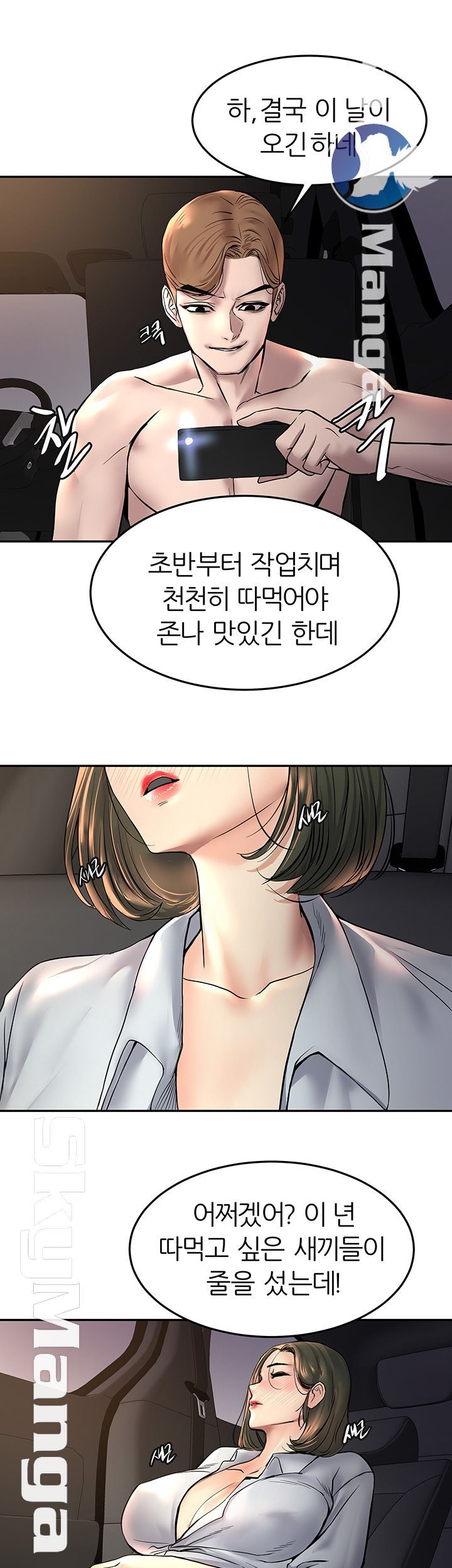 S Patch Raw Chapter 6 Page 34