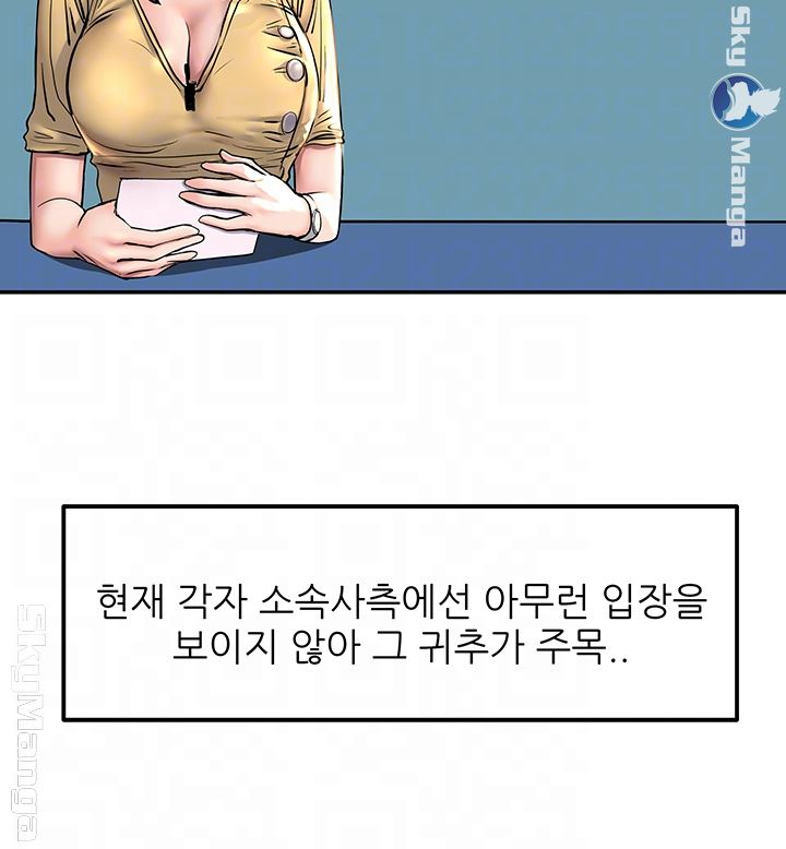 S Patch Raw Chapter 7 Page 12